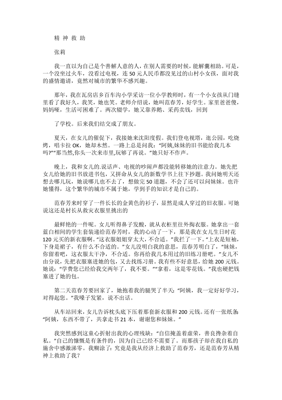 小升初语文基础知识测试题.docx_第3页