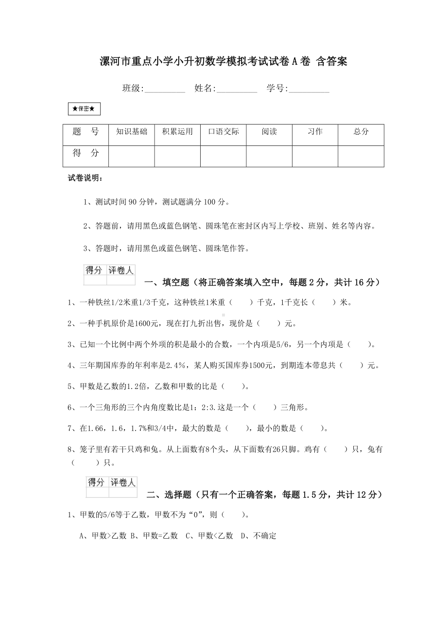 漯河市重点小学小升初数学模拟考试试卷A卷-含答案.doc_第1页