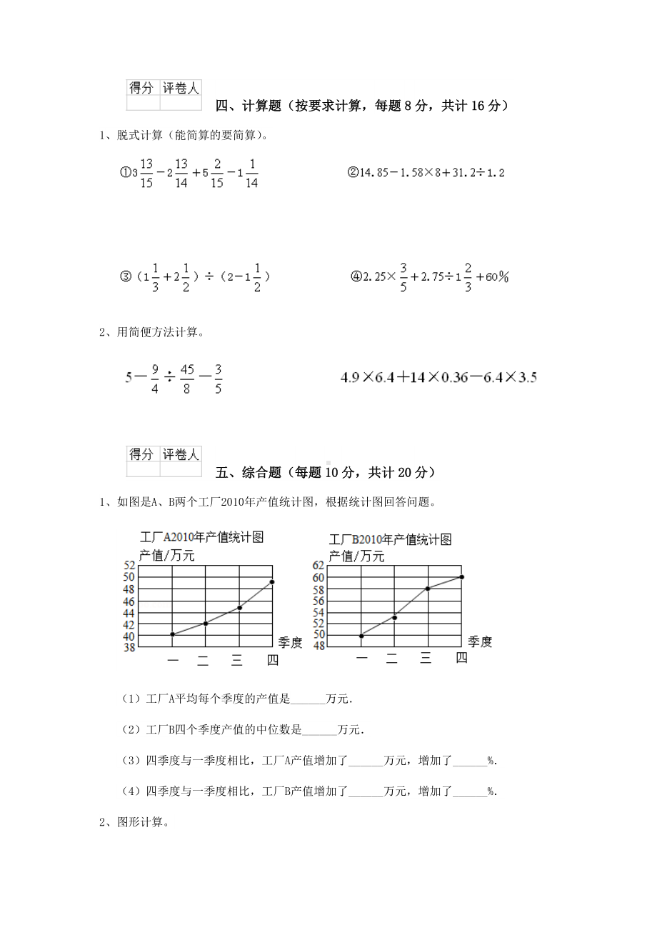 漯河市重点小学小升初数学模拟考试试卷A卷-含答案.doc_第3页