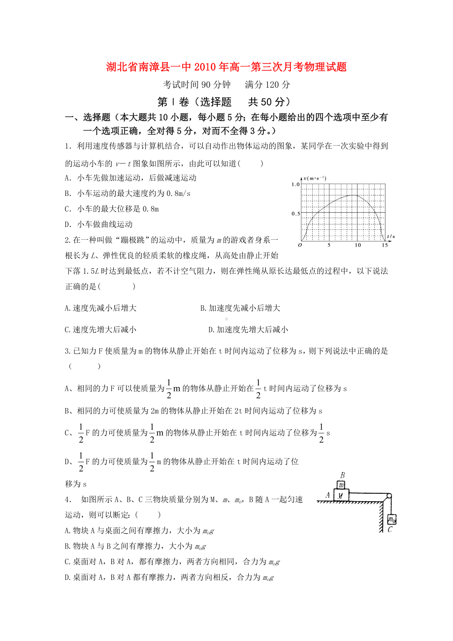 湖北省南漳县某中学高一物理第三次月考.doc_第1页