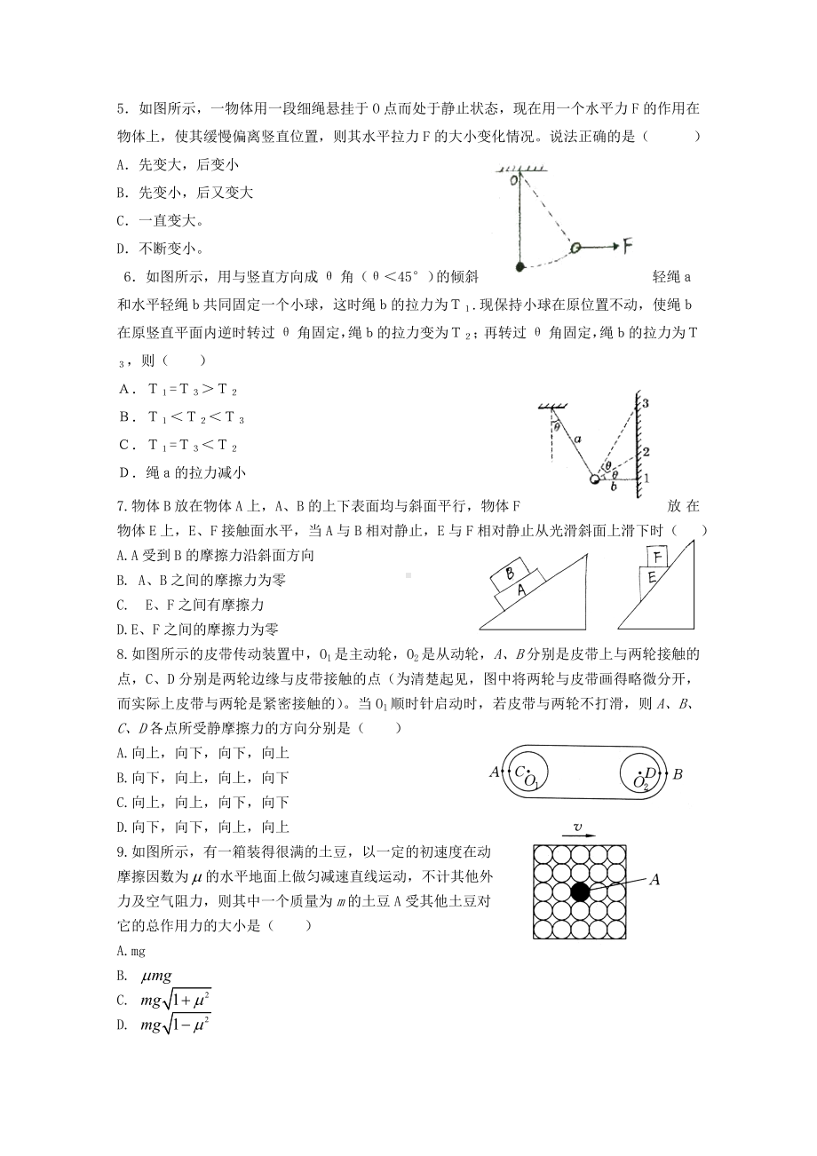 湖北省南漳县某中学高一物理第三次月考.doc_第2页