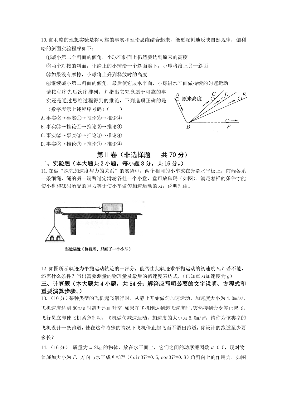 湖北省南漳县某中学高一物理第三次月考.doc_第3页