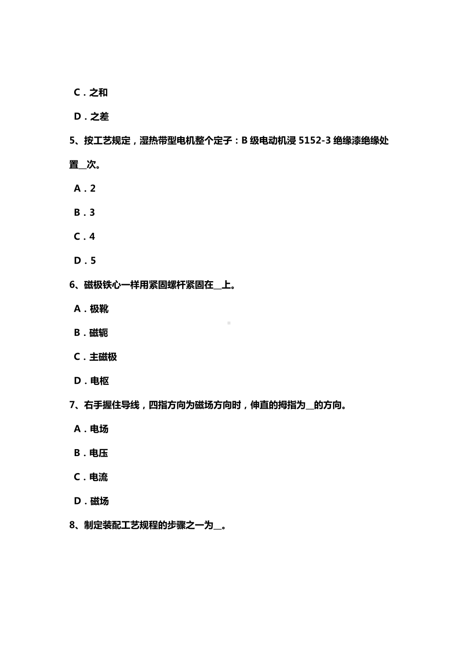 浙江省电机装配工维修电工模拟试题.docx_第2页