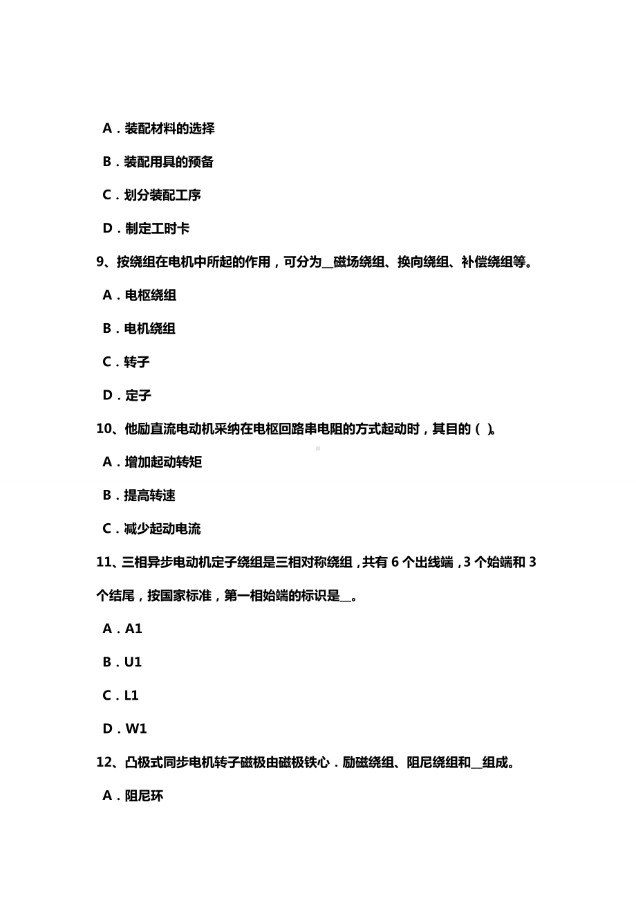 浙江省电机装配工维修电工模拟试题.docx_第3页