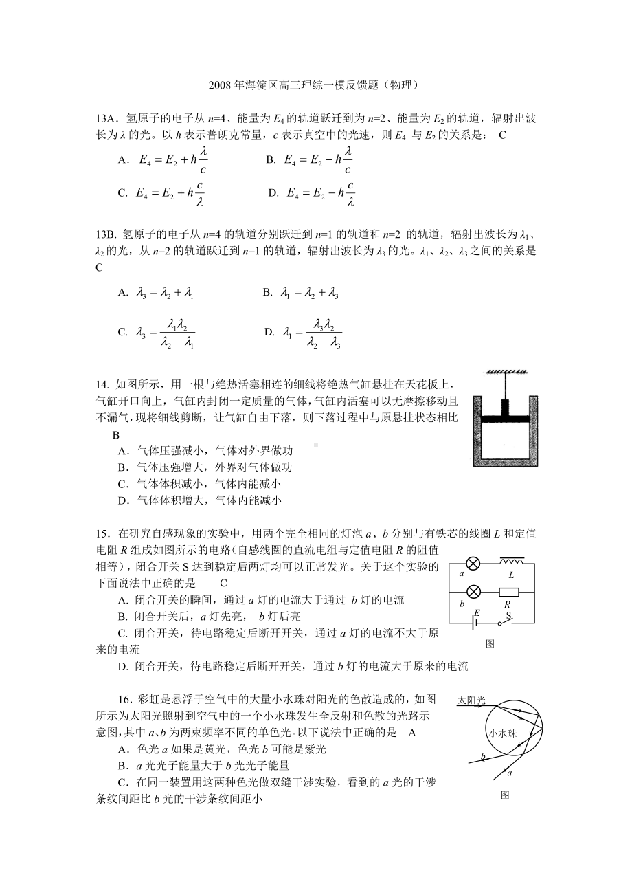 海淀区高三理综一模反馈题(物理).doc_第1页