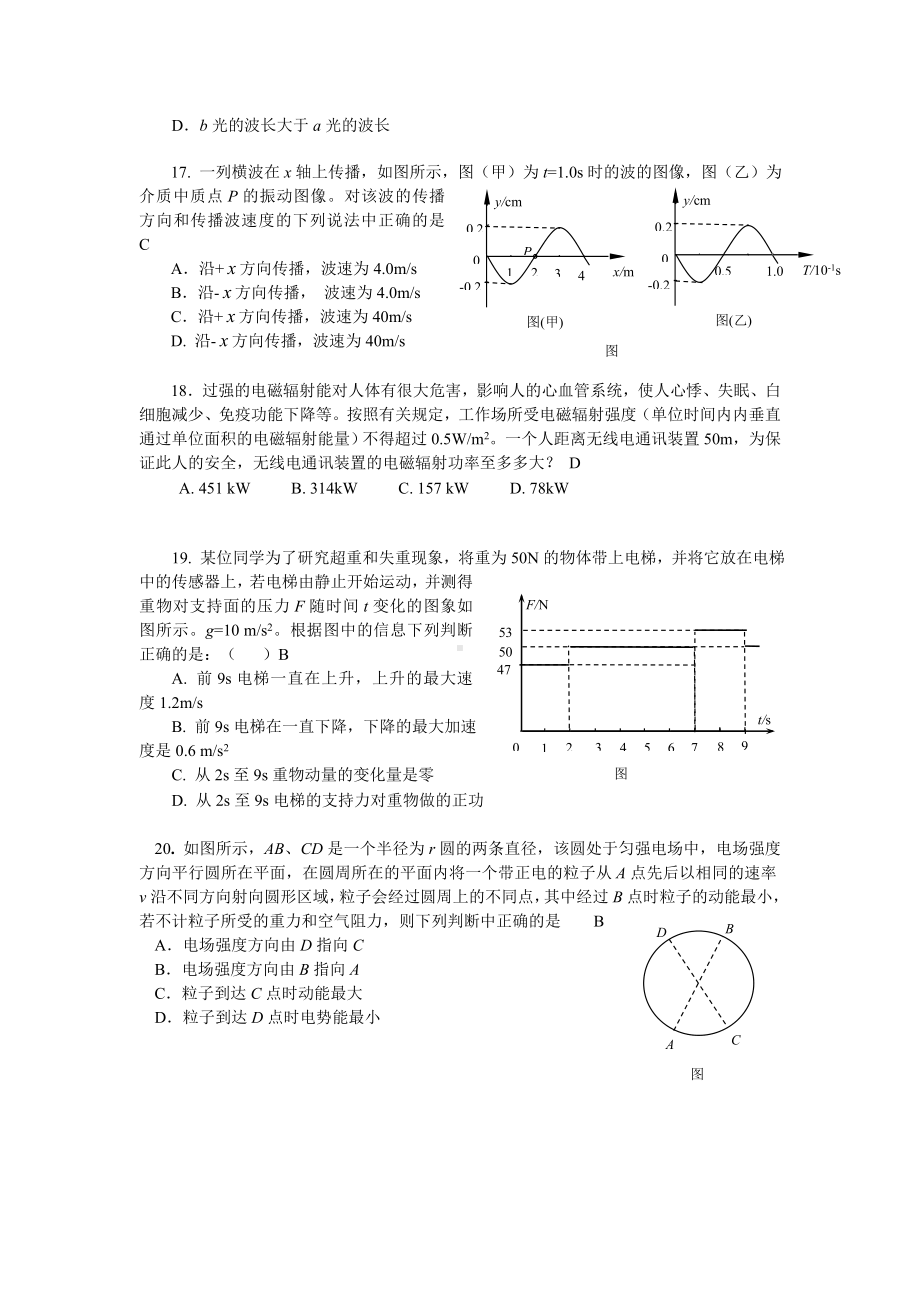 海淀区高三理综一模反馈题(物理).doc_第2页