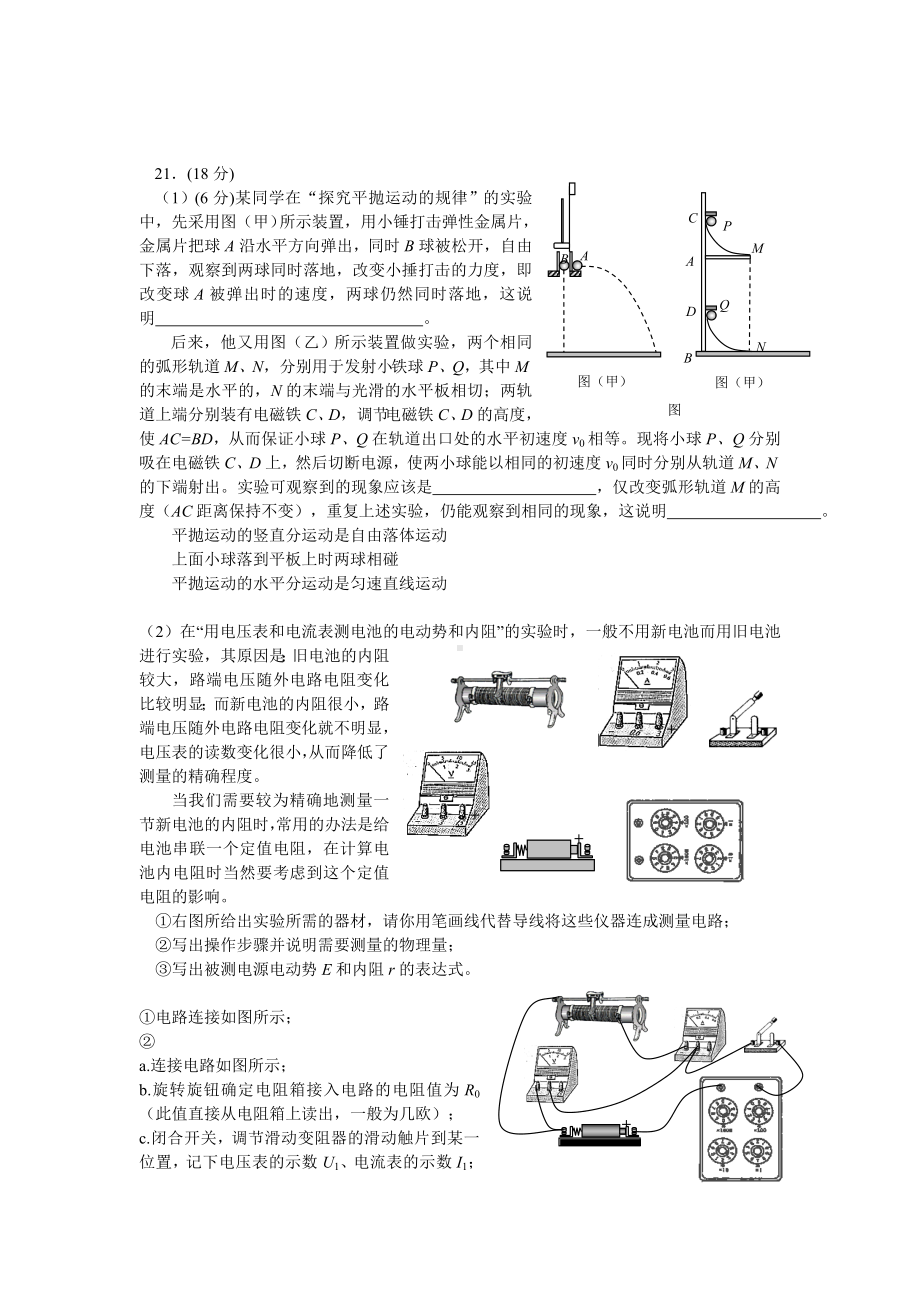 海淀区高三理综一模反馈题(物理).doc_第3页