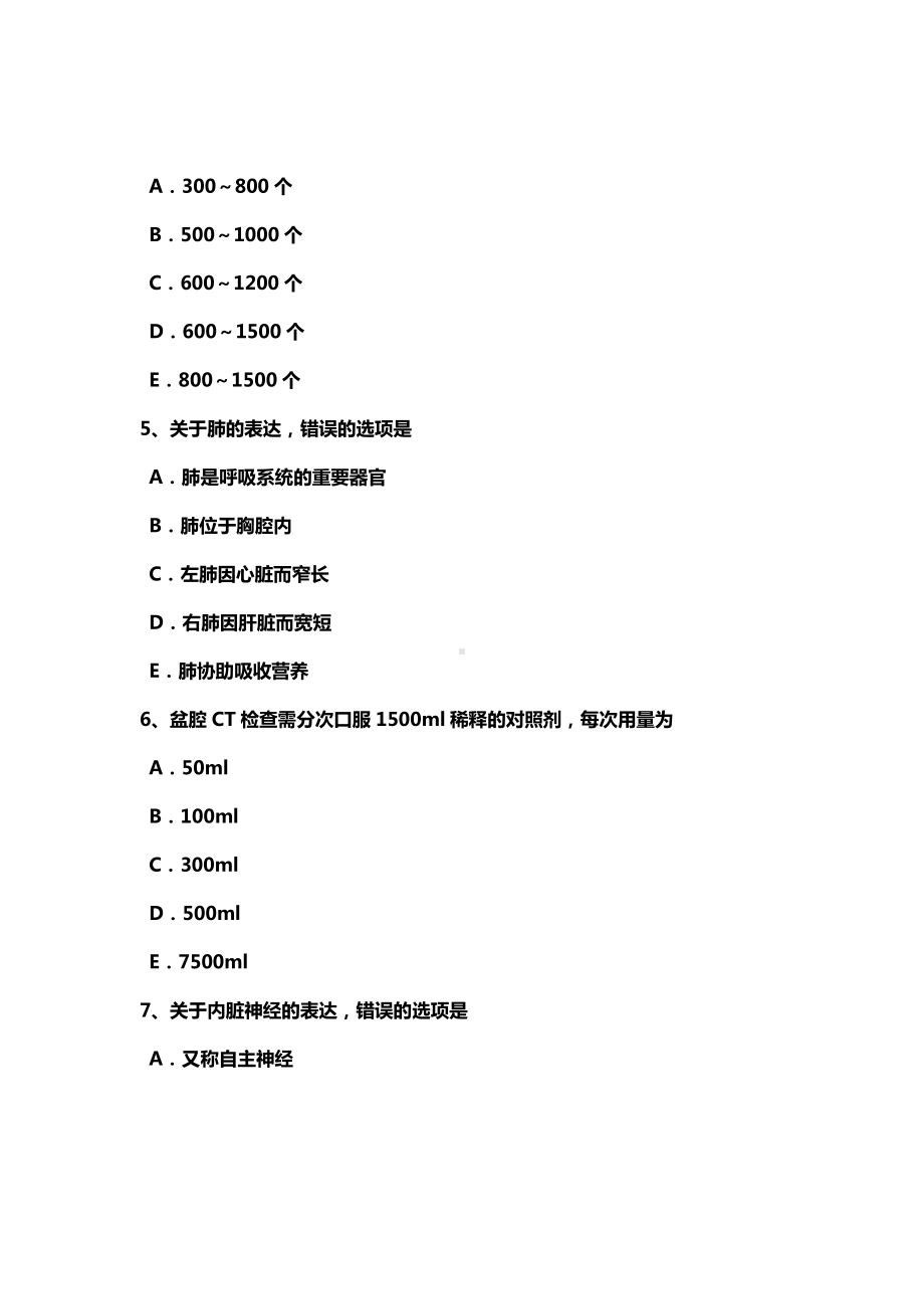 浙江省放射医学技术中级考试试题.docx_第2页