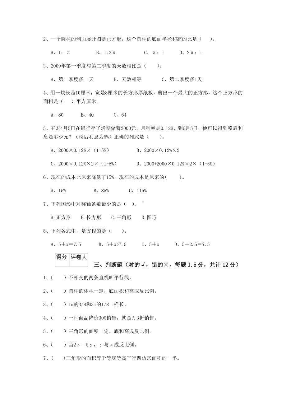 泰安市重点小学小升初数学毕业考试试卷(I卷)-含答案.doc_第2页