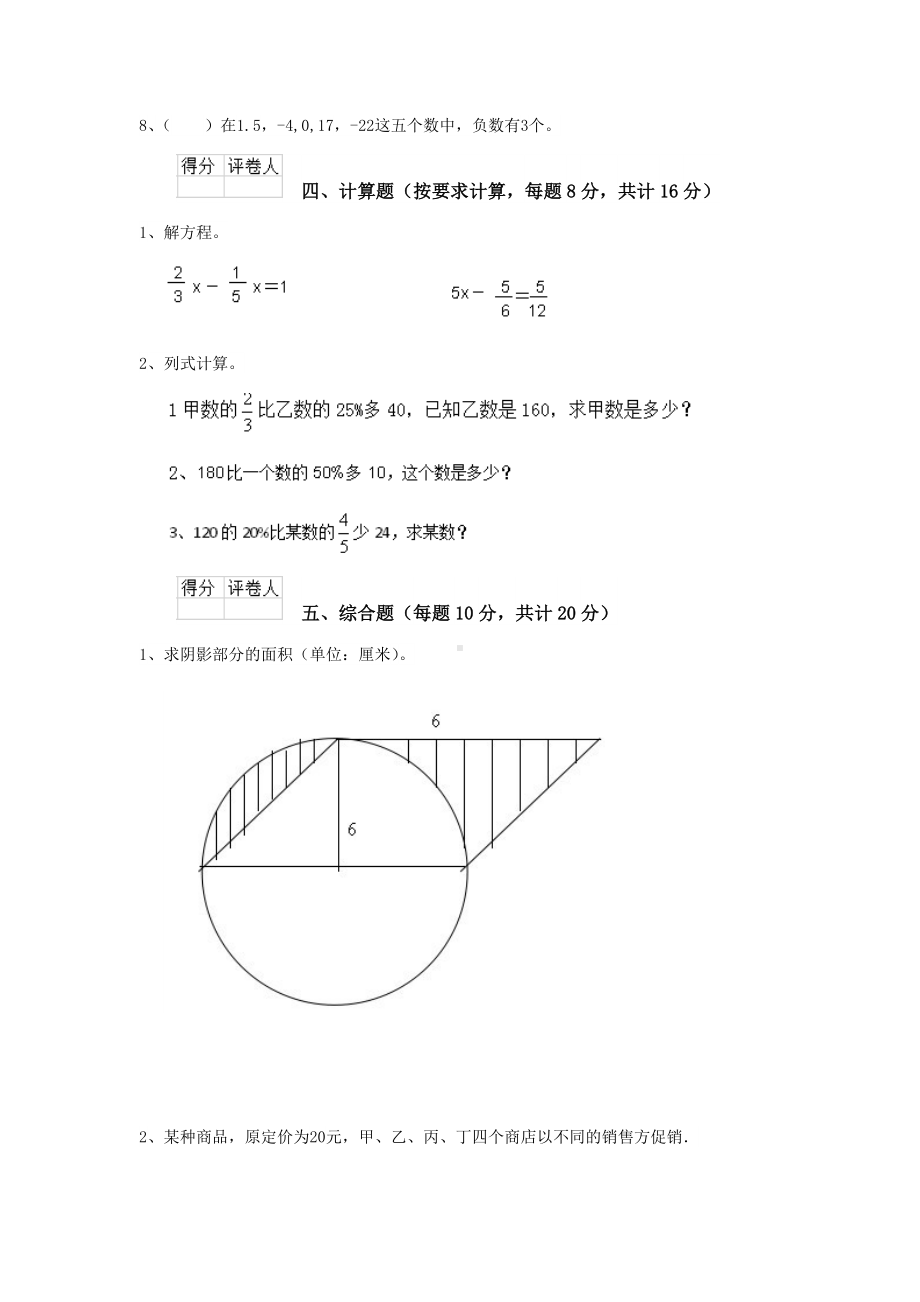 泰安市重点小学小升初数学毕业考试试卷(I卷)-含答案.doc_第3页