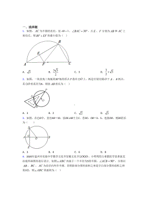 深圳市九年级数学上册第四单元《圆》测试卷(包含答案解析).doc