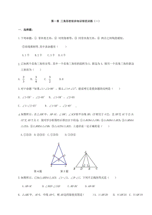 浙教版八年级数学上册一章-三角形的初步知识培优训练(一).docx