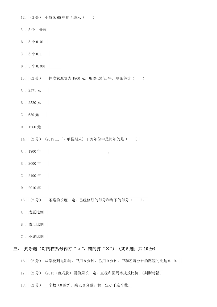 湖北省荆州市小升初数学试题.doc_第2页