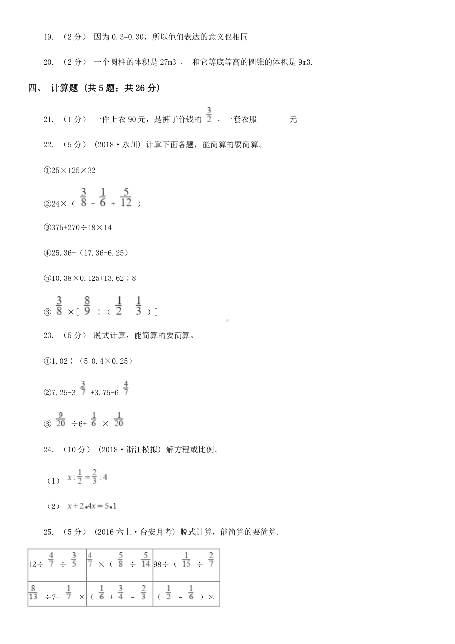 湖北省荆州市小升初数学试题.doc_第3页