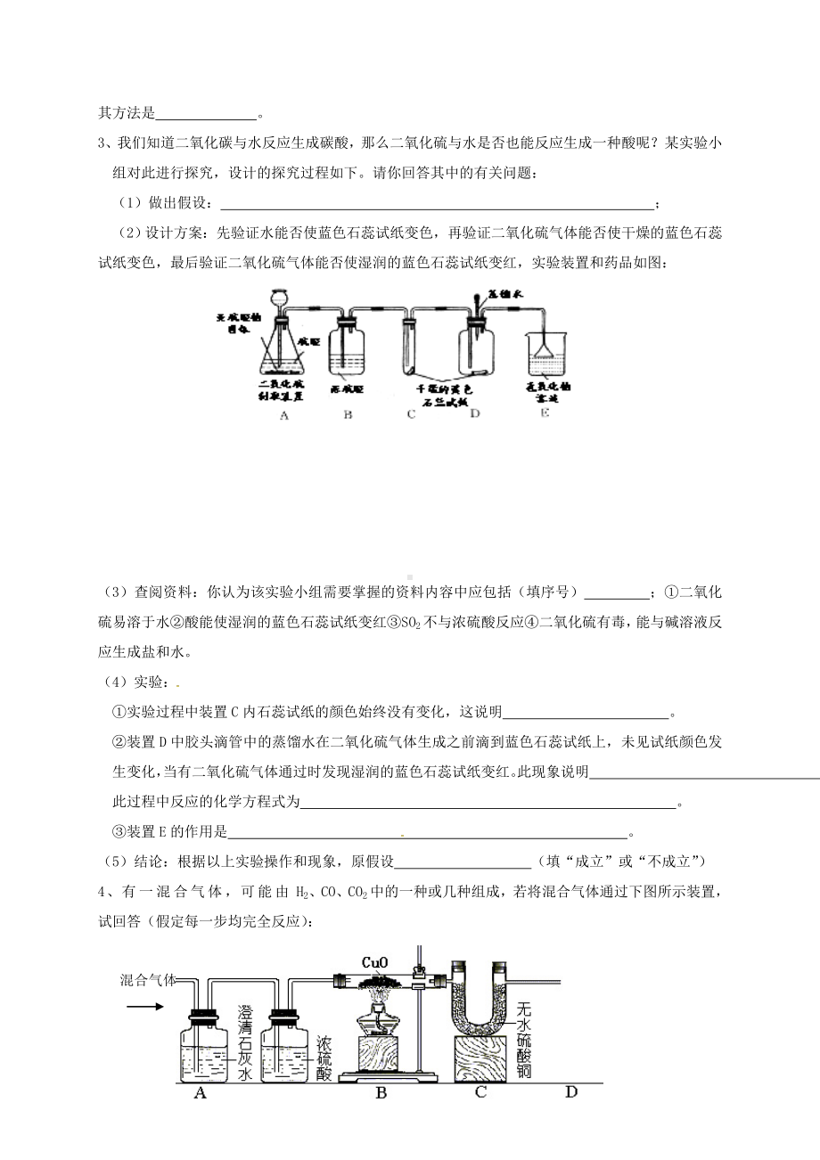 浙江省中考科学化学部分复习专题9化学综合题.docx_第2页