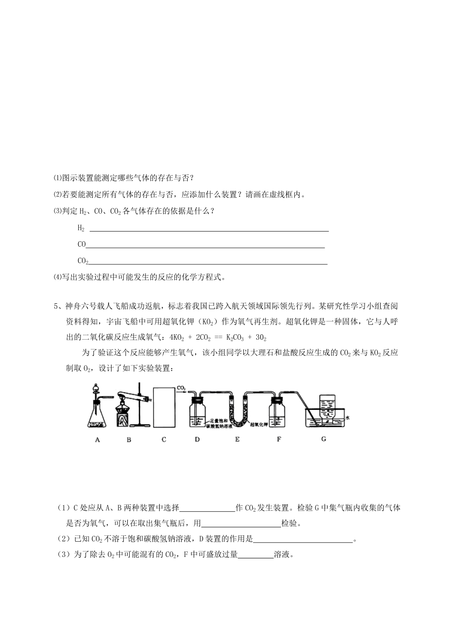 浙江省中考科学化学部分复习专题9化学综合题.docx_第3页