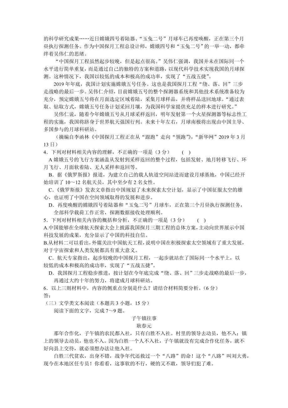 湖南省高三12月语文试题及答案.doc_第3页