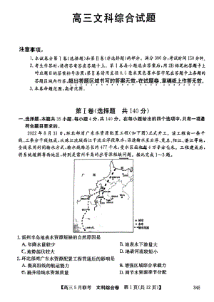 安徽省皖北县中联盟2023届5月联考文科综合试卷+答案.pdf