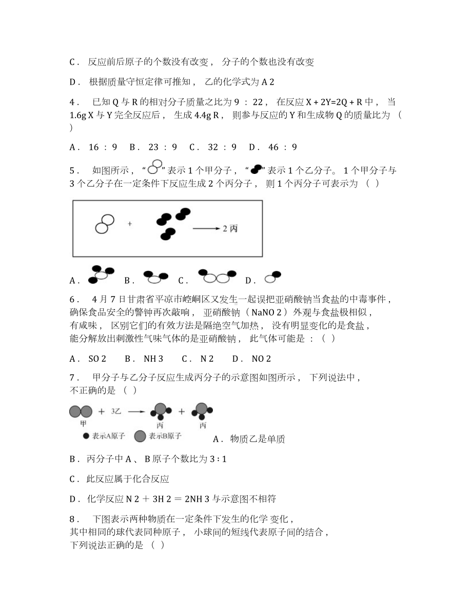 浙教版科学八年级下易错题整理：质量守恒定律.docx_第2页