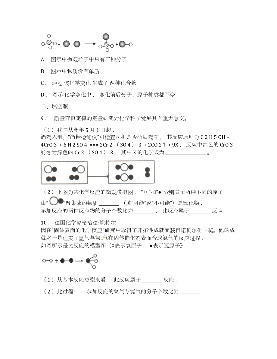 浙教版科学八年级下易错题整理：质量守恒定律.docx_第3页