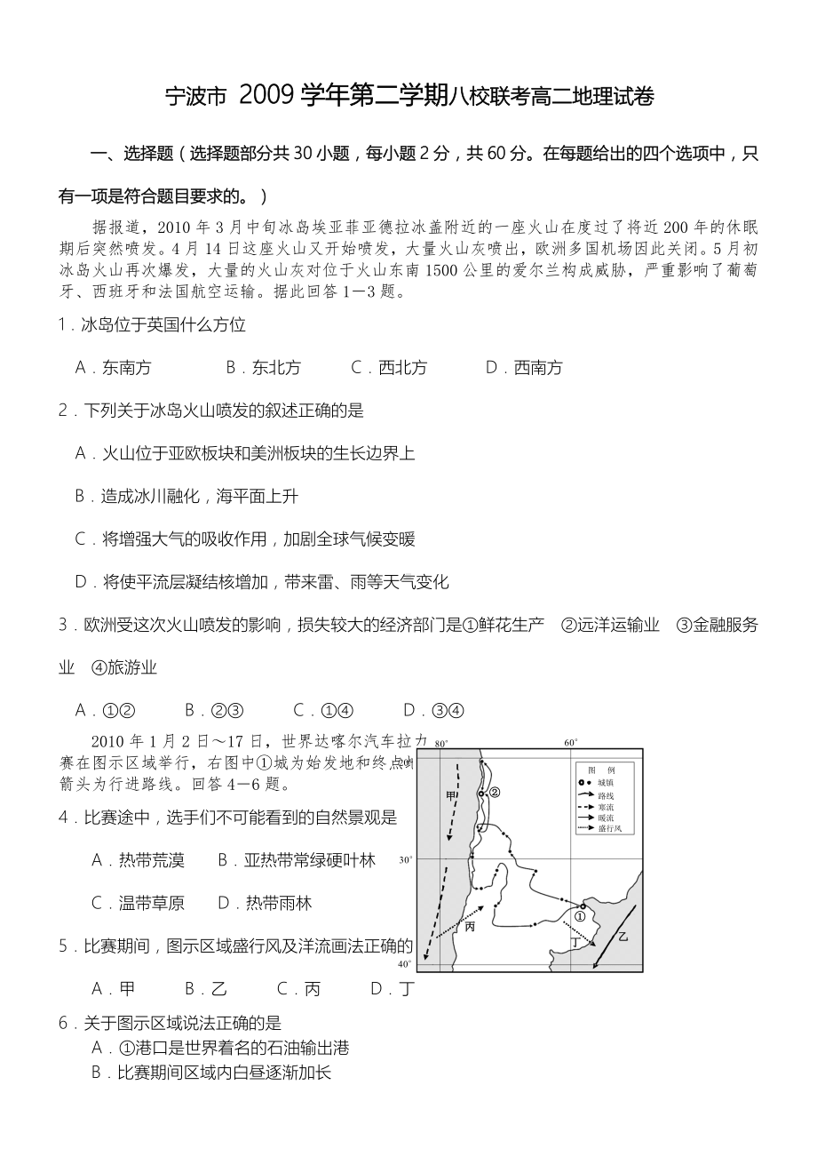 浙江省宁波市八校联考09-10学年高二下学期期末试题-地理.doc_第1页