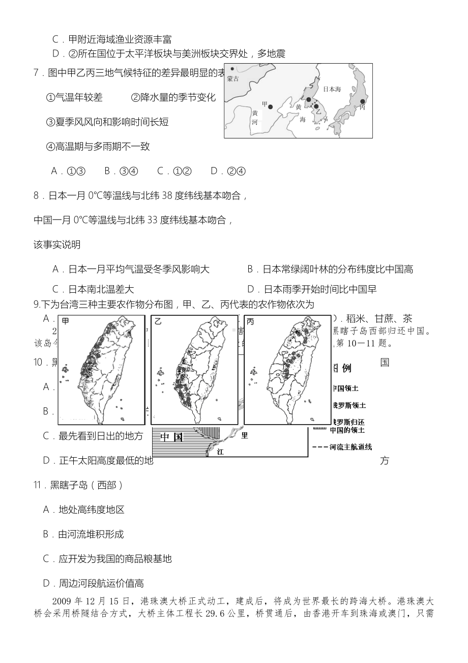 浙江省宁波市八校联考09-10学年高二下学期期末试题-地理.doc_第2页