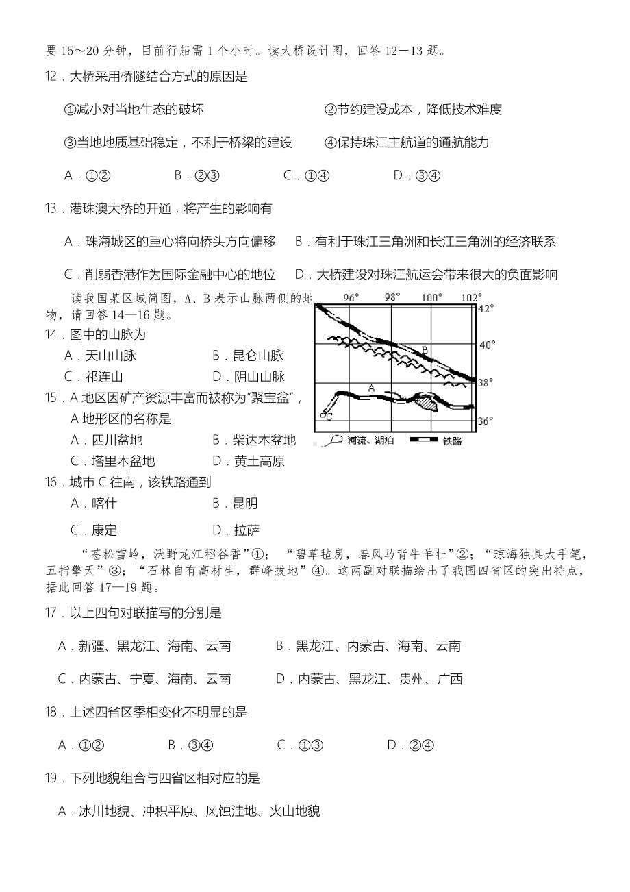 浙江省宁波市八校联考09-10学年高二下学期期末试题-地理.doc_第3页