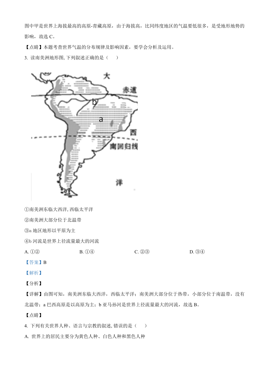 湖南永州市2021年中考地理真题(解析版).doc_第2页