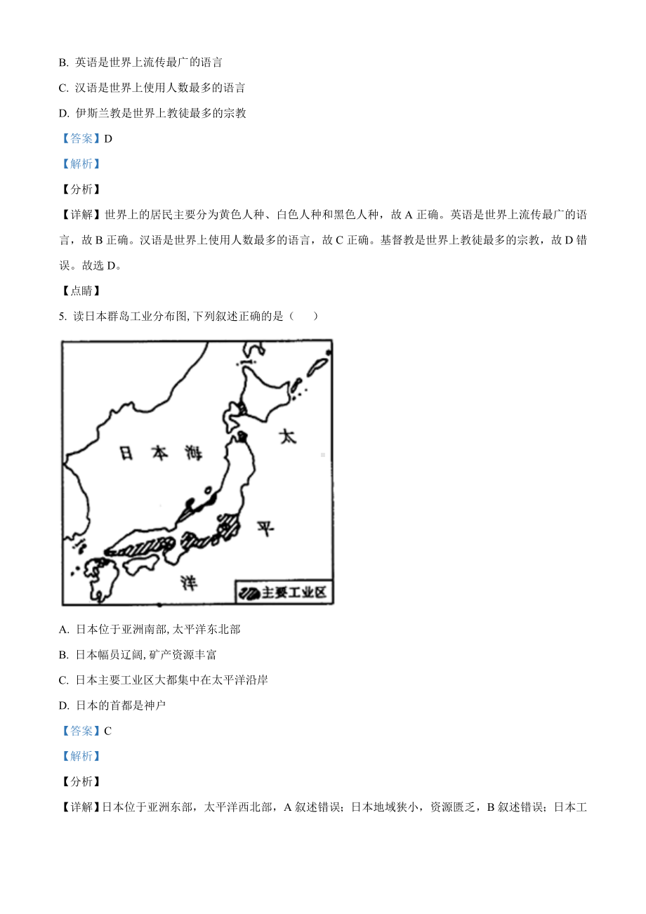 湖南永州市2021年中考地理真题(解析版).doc_第3页