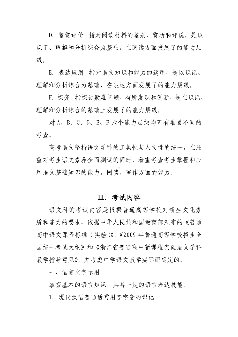 浙江省普通高考语文考试说明.doc_第2页