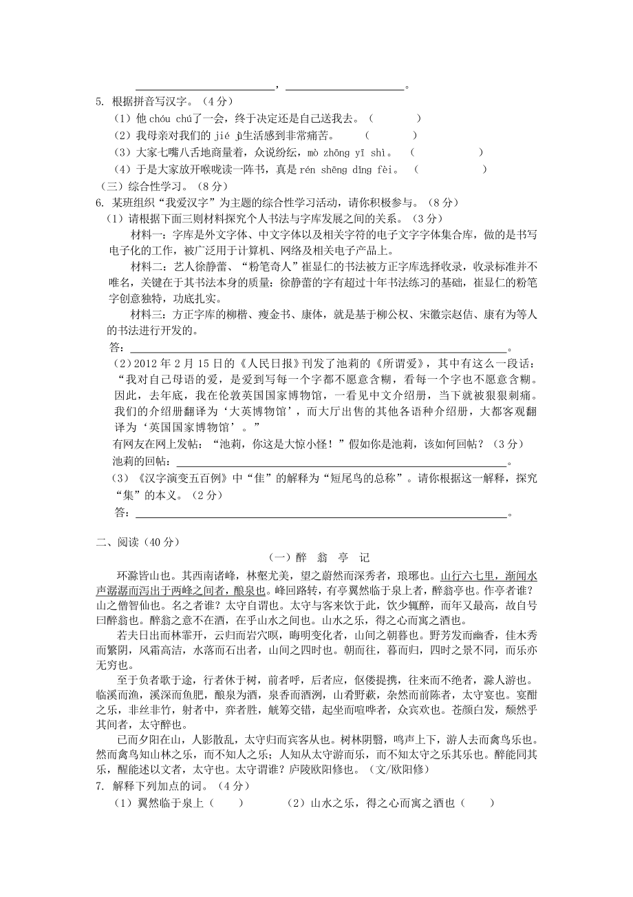 湖南省岳阳市中考语文真题试题.doc_第2页