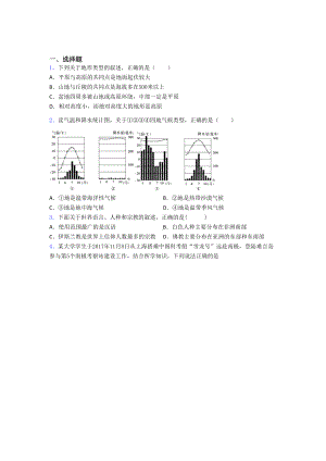 湖州市人教版(七年级)初一上册地理-期末选择题测试题及答案.doc