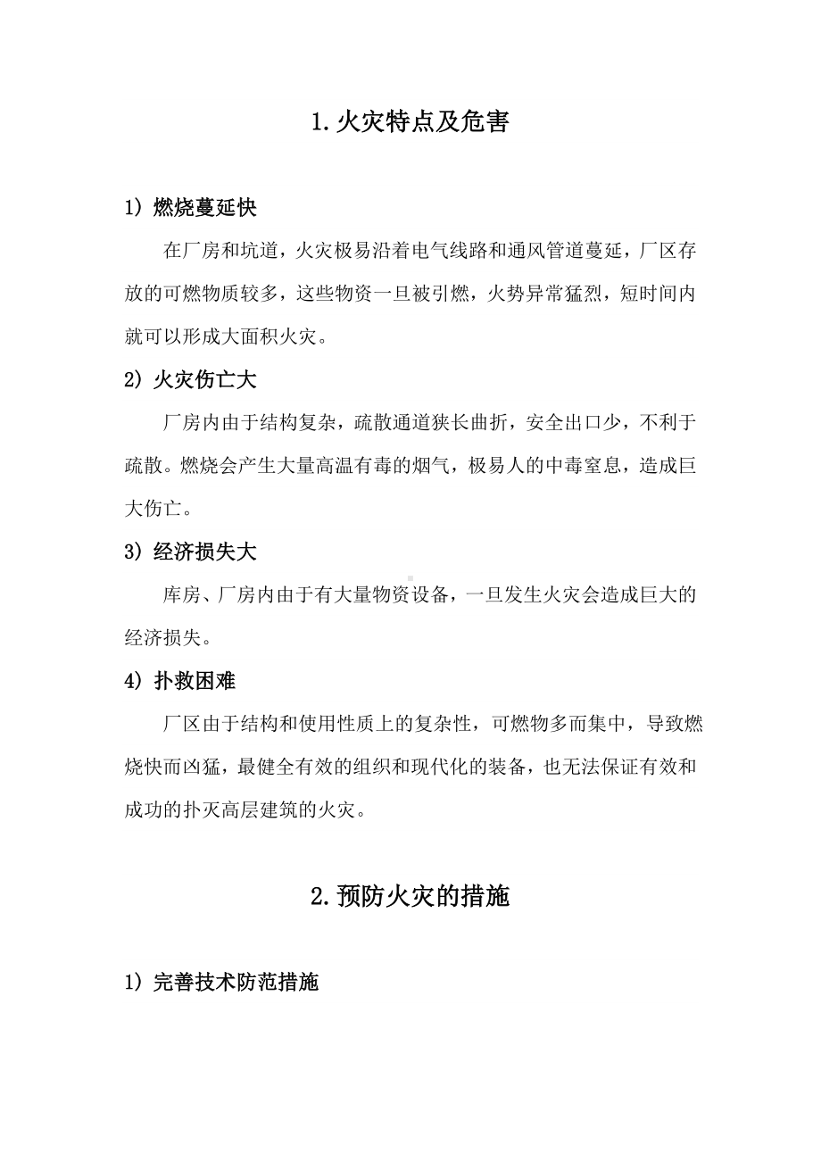 消防培训方案.doc_第2页