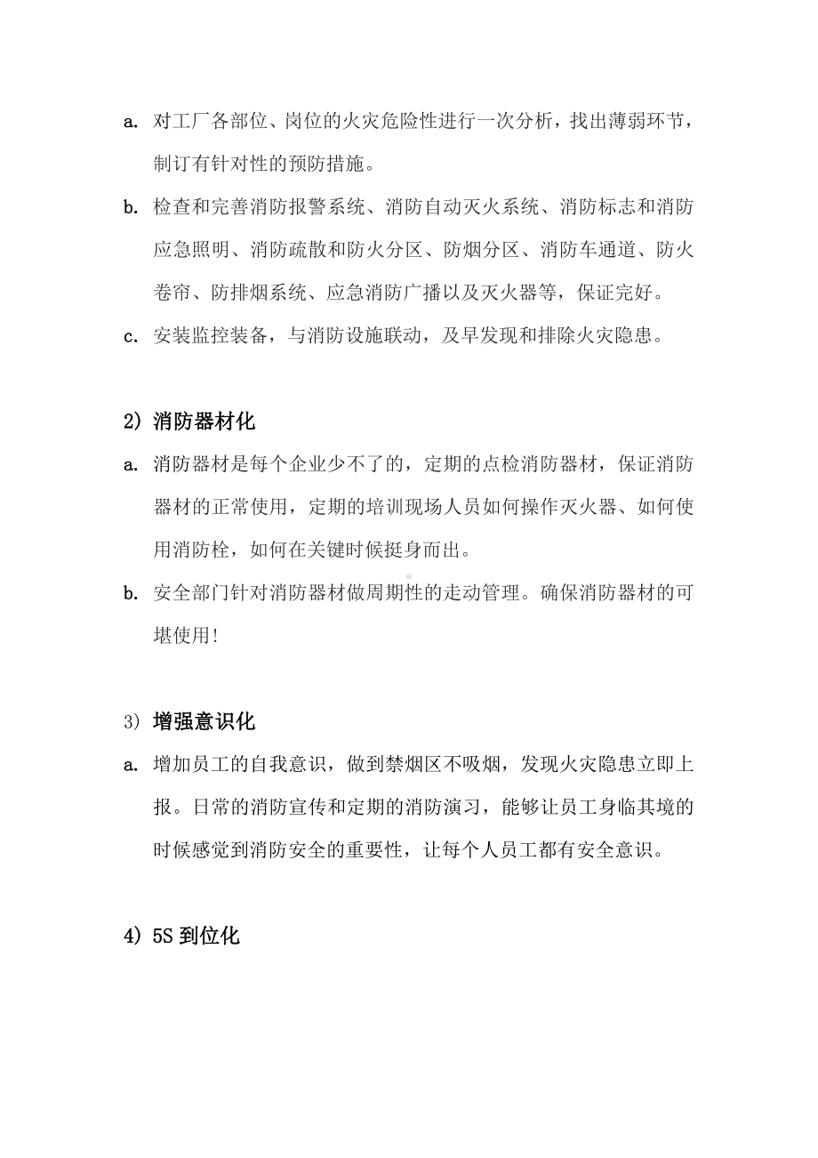 消防培训方案.doc_第3页