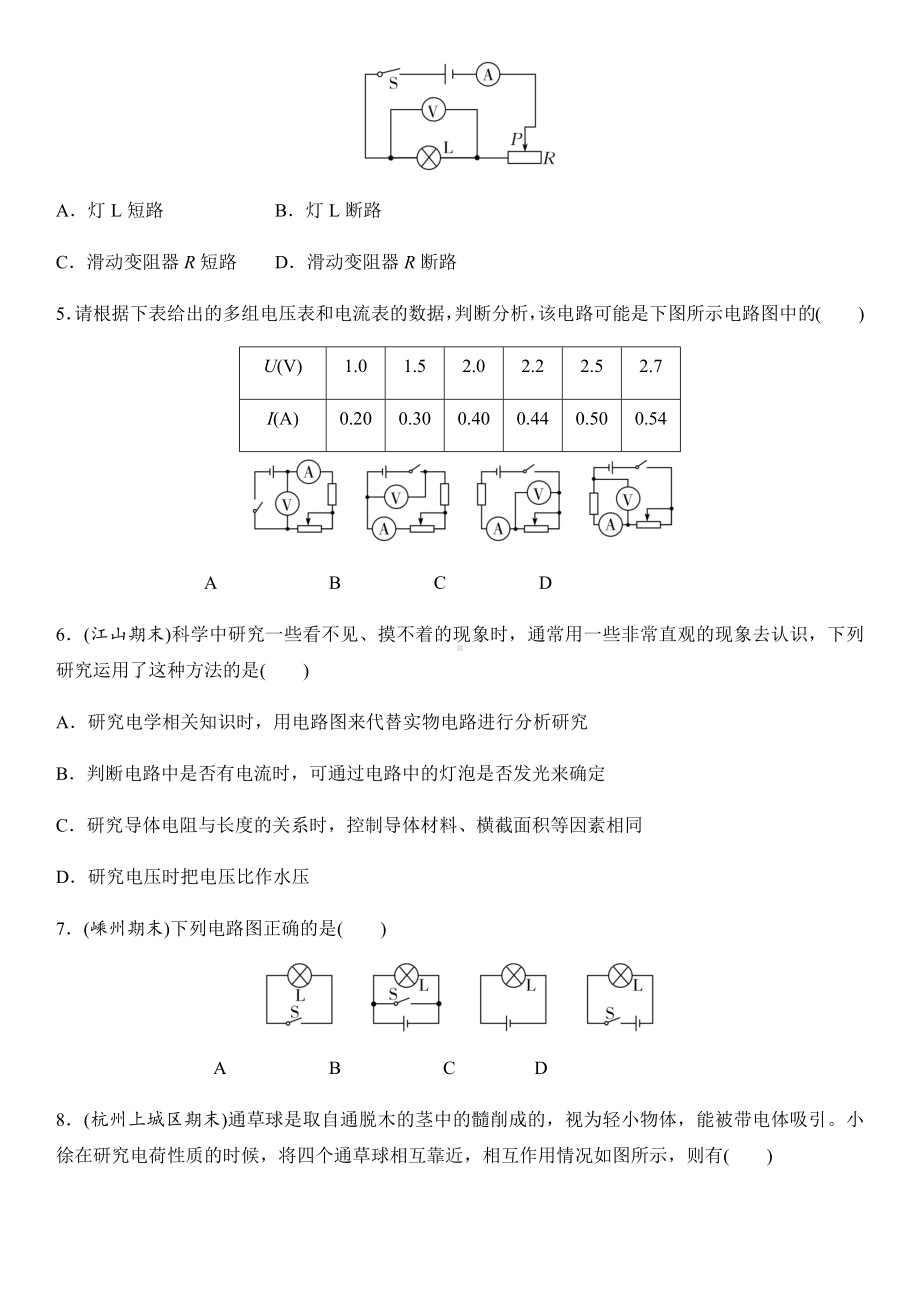 浙教版科学八年级上册-第四章《电路探秘》综合练习卷.docx_第2页