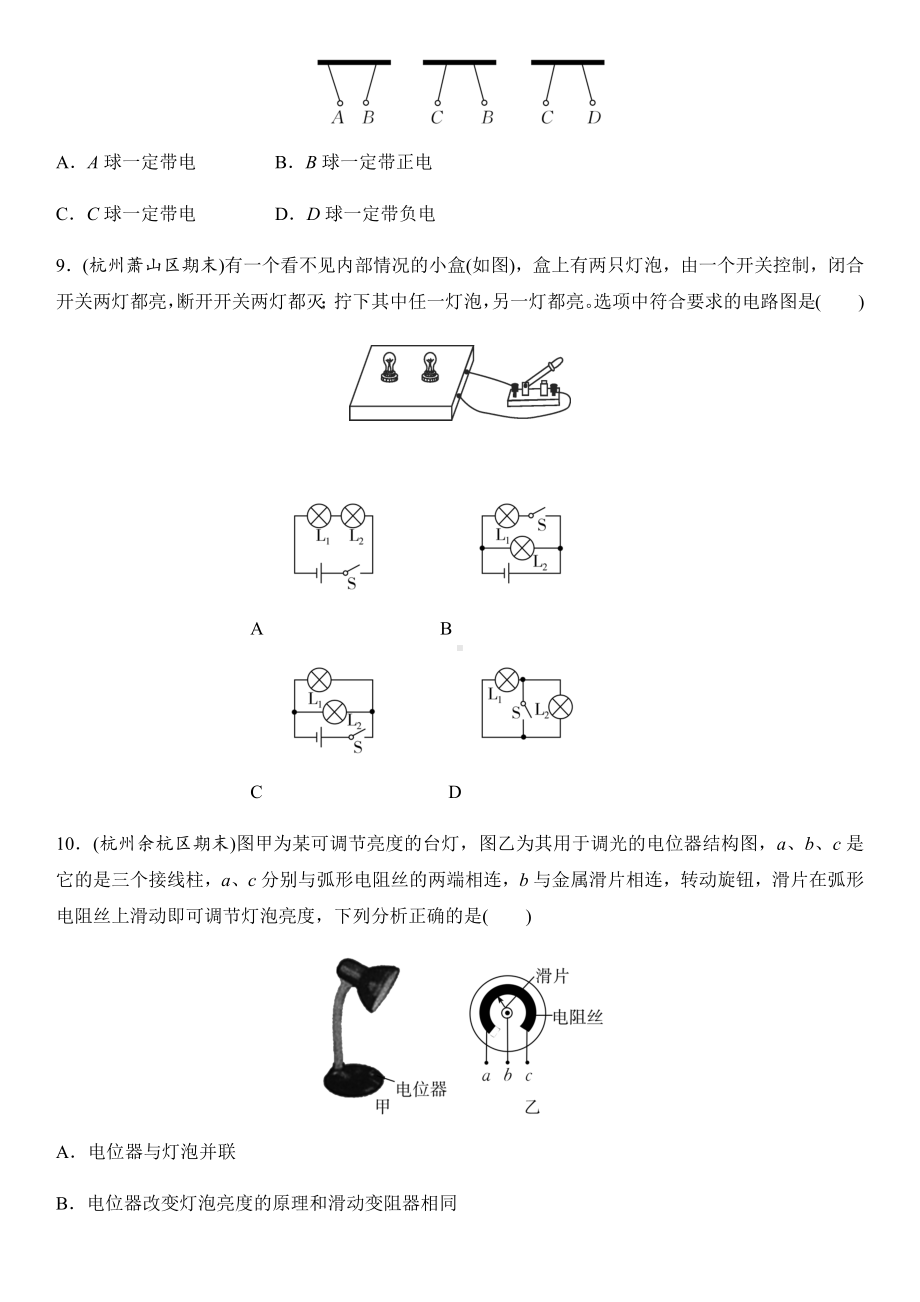 浙教版科学八年级上册-第四章《电路探秘》综合练习卷.docx_第3页