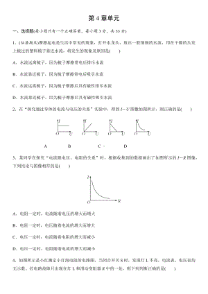 浙教版科学八年级上册-第四章《电路探秘》综合练习卷.docx