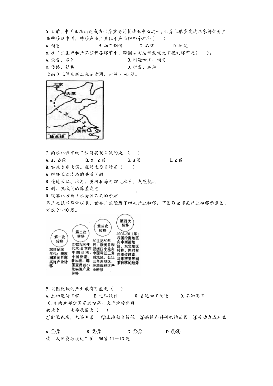 湘教版地理必修三试卷以及问题详解.doc_第2页