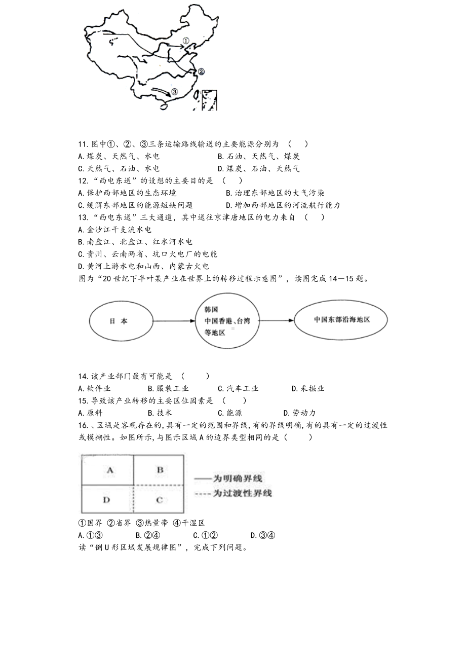 湘教版地理必修三试卷以及问题详解.doc_第3页