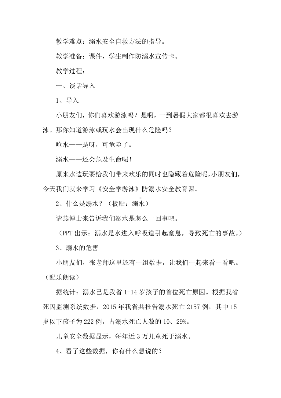 游泳安全的教学设计.docx_第3页