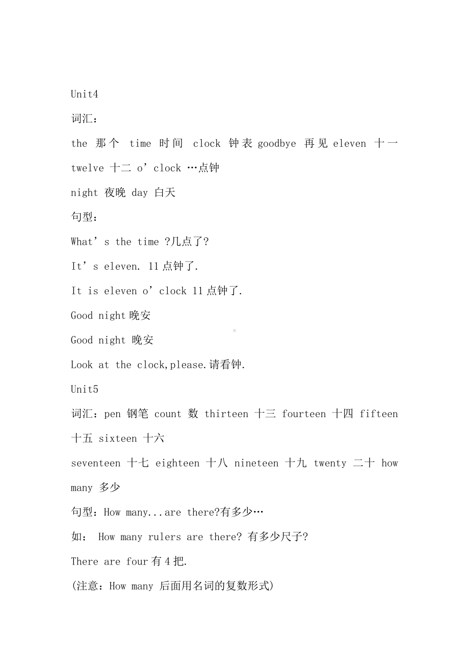 湘少版三年级英语下册各单元词汇及重点句型.docx_第3页