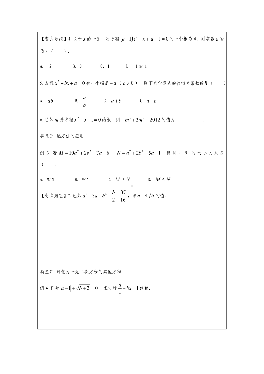 浙教版数学八年级下册教案一元二次方程的解法.docx_第3页