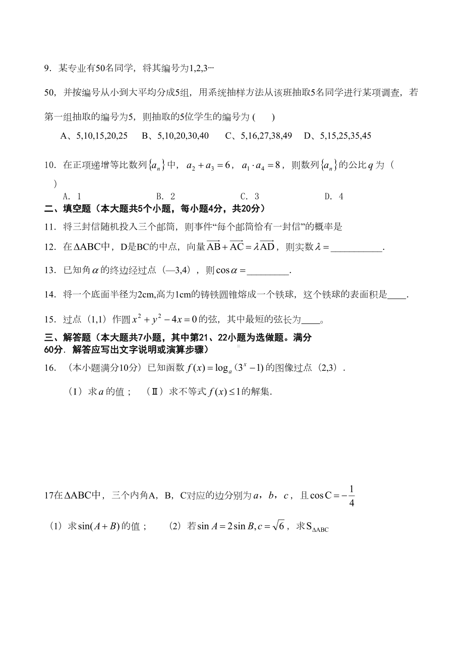 湖南省二轮联考数学对口试题.doc_第3页