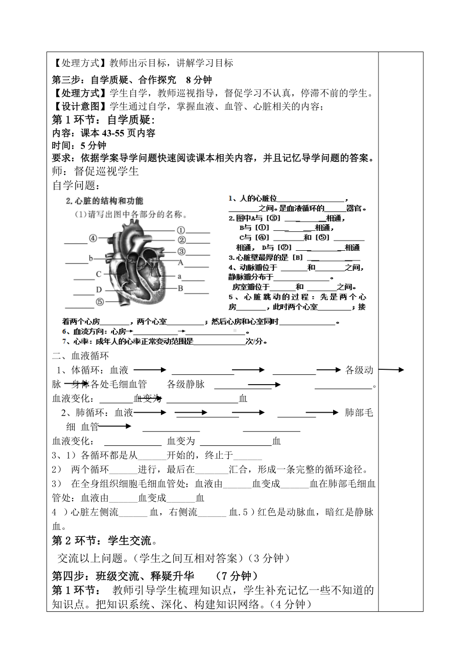 济南版生物中考复习：心脏和血液循环教案设计.docx_第2页