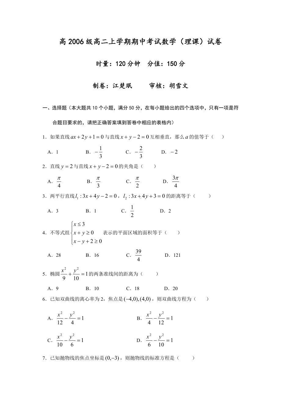 湖南省长沙市某中学上学期高二数学期中考试理科试卷.doc_第1页