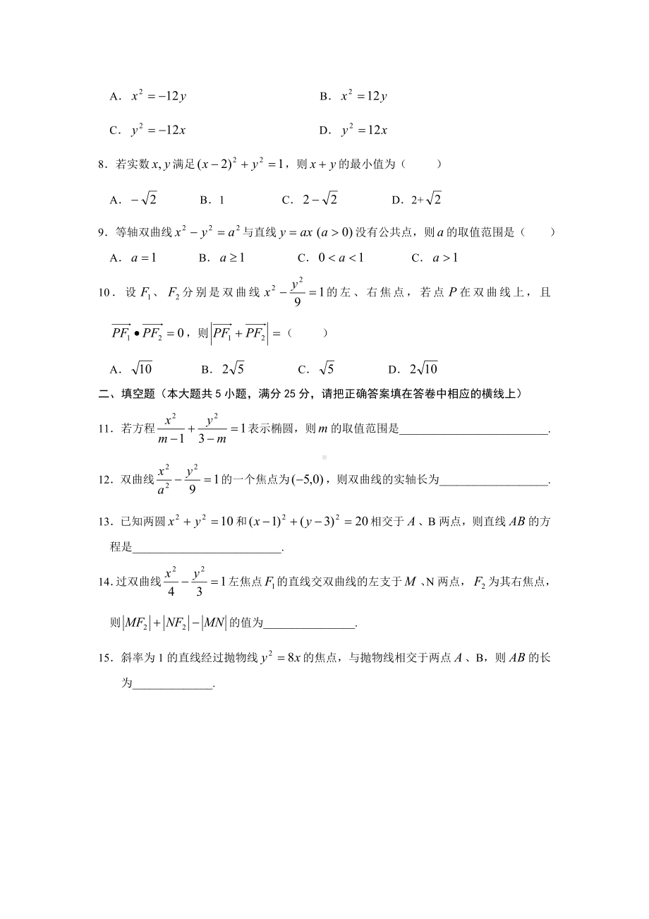 湖南省长沙市某中学上学期高二数学期中考试理科试卷.doc_第2页