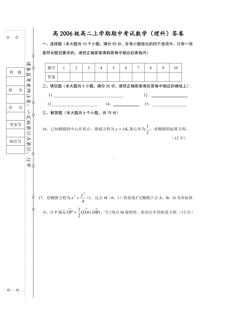 湖南省长沙市某中学上学期高二数学期中考试理科试卷.doc_第3页