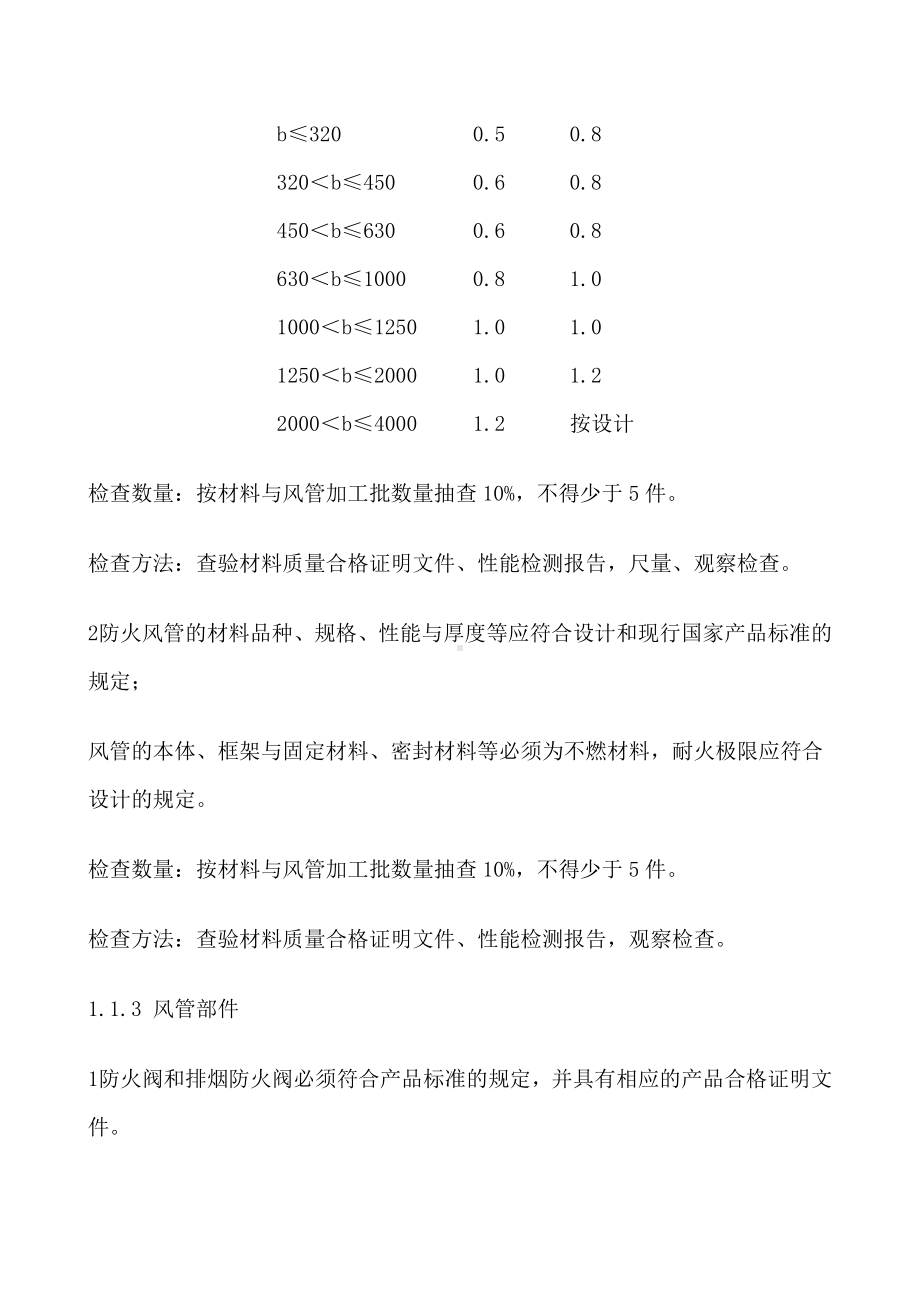 消防验收规范(防排烟篇).doc_第2页