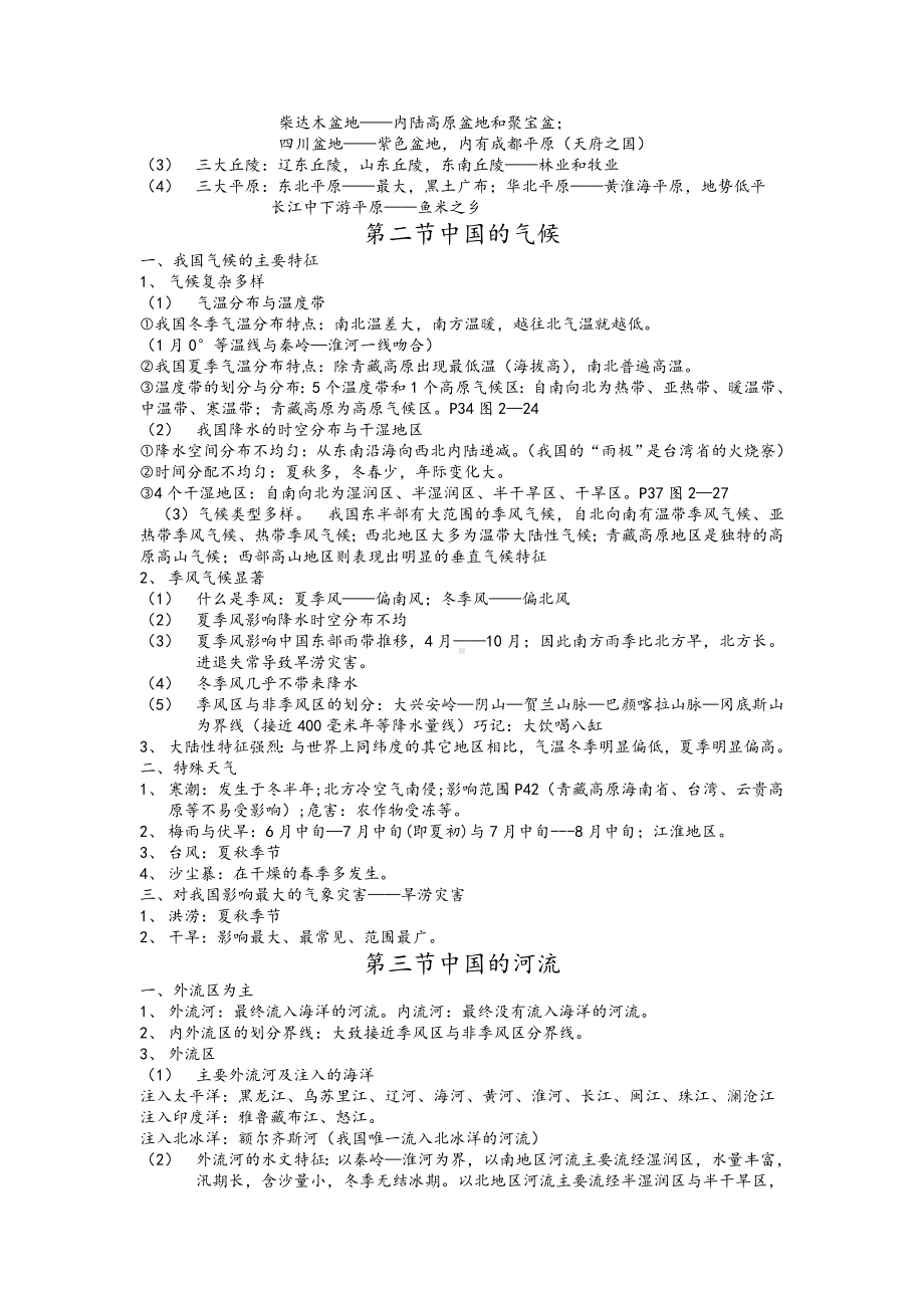 湘教版八年级地理上册(复习资料).doc_第3页