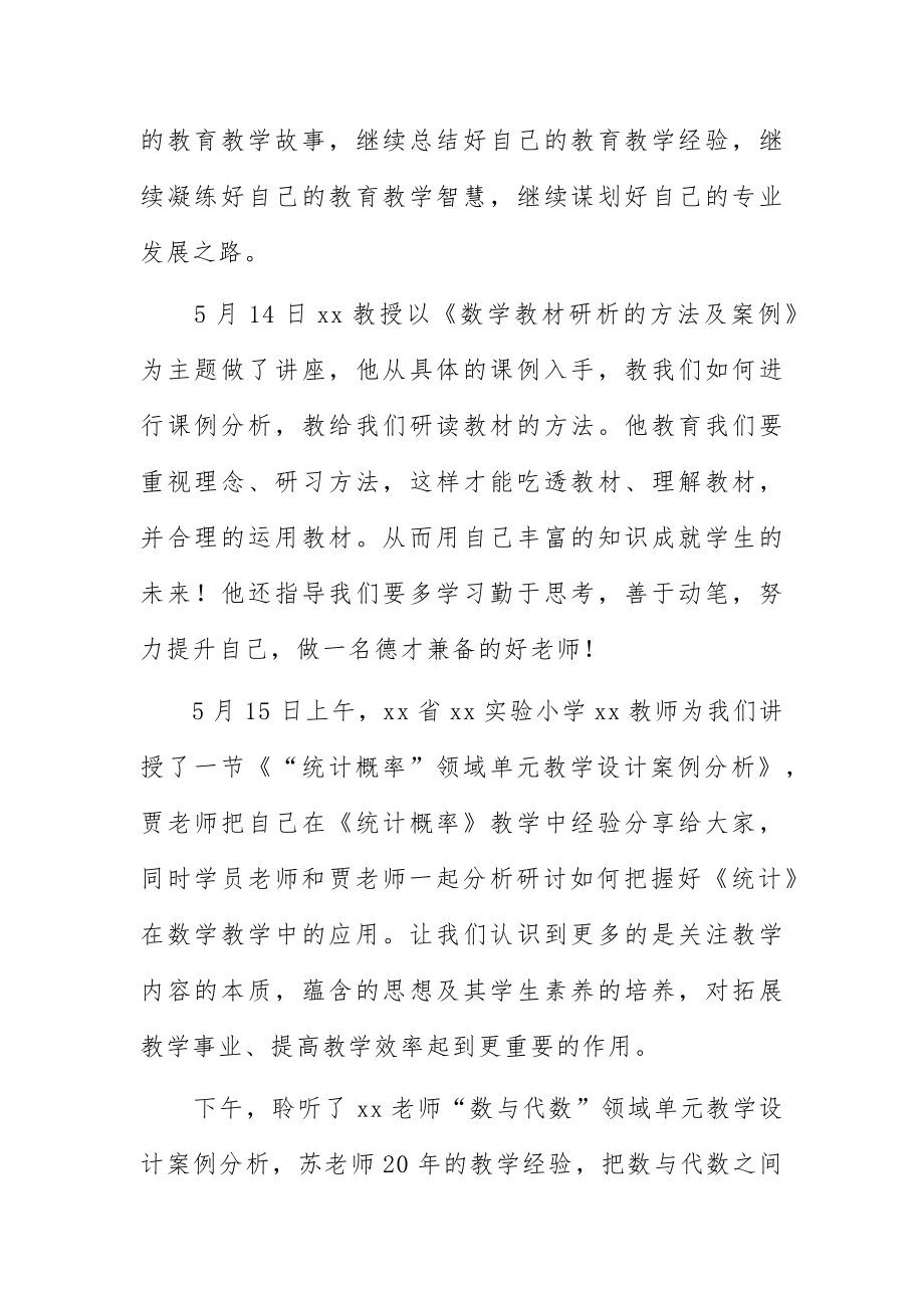 县级农村小学数学骨干教师能力提升培训心得体会.docx_第3页